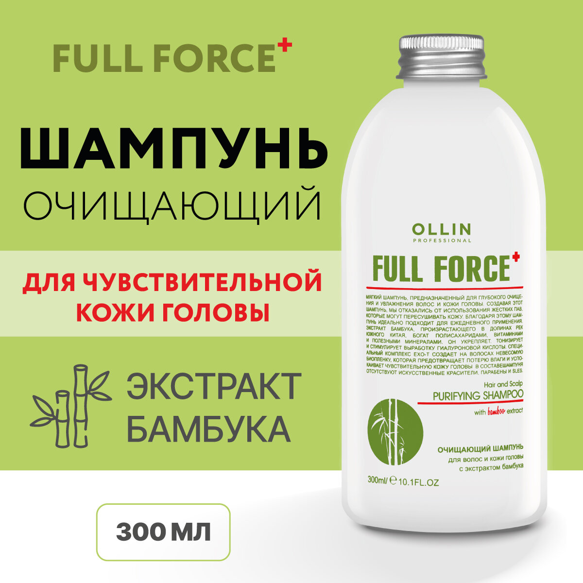 Ollin Professional Очищающий шампунь для волос и кожи головы с экстрактом бамбука 300 мл (Ollin Professional, ) - фото №7