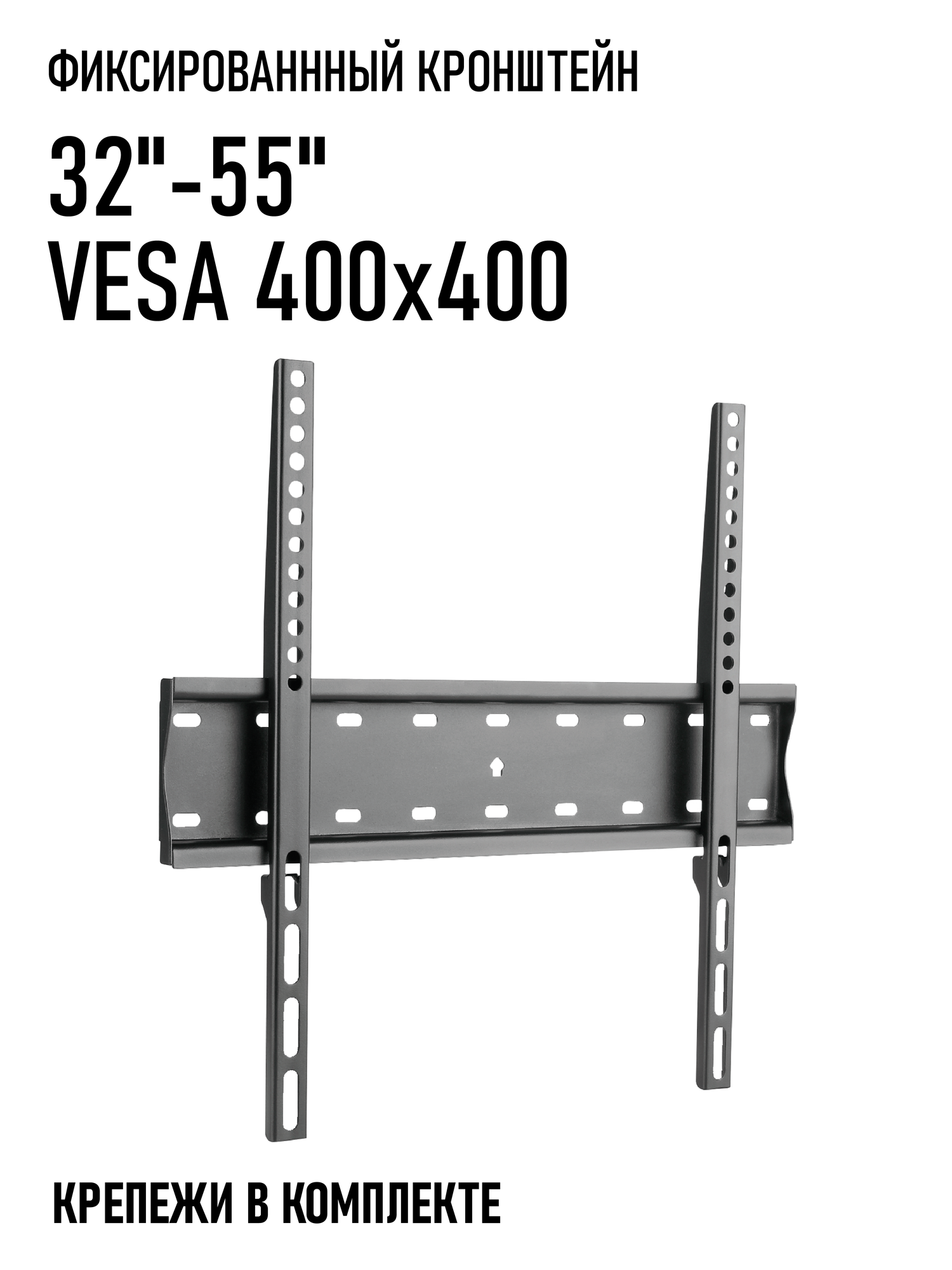 Кронштейн для телевизора 32"-55" KRONOS настенный фиксированный