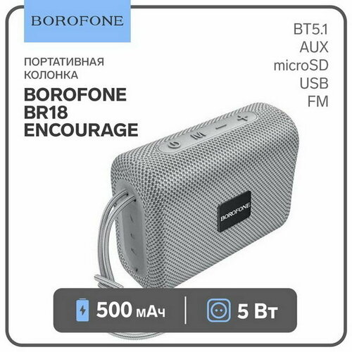 Портативная колонка BR18 Encourage 5 Вт BT51 FM microSD USB 500 мАч серая 145700₽