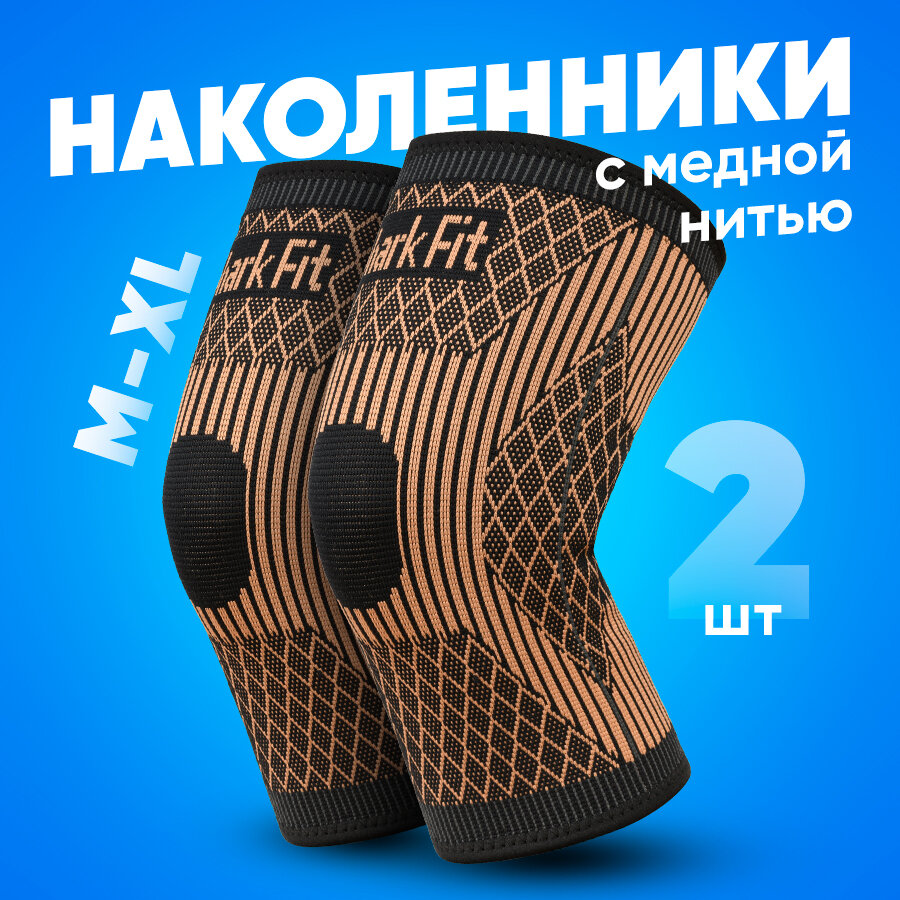 Shark Fit Наколенники для суставов ортопедические/ Суппорт колена с медной нитью Размер M 2 шт.