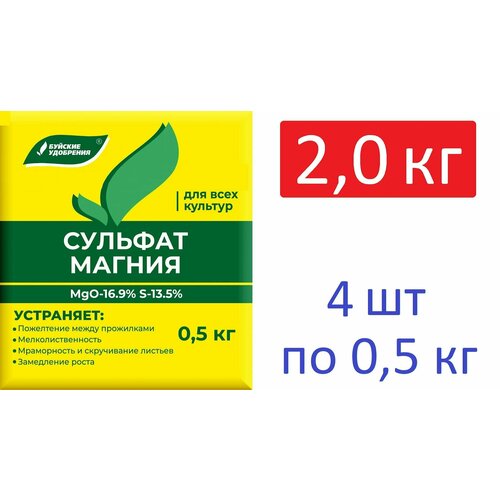 Удобрение Сульфат магния (магний сернокислый 7-водный) 2 кг (4 шт по 0,5 кг).