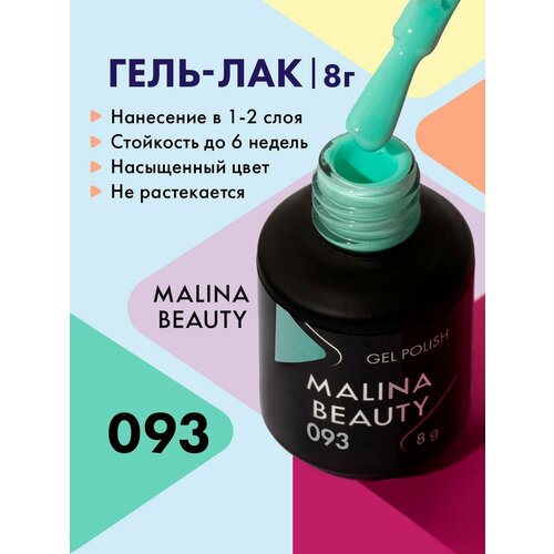 Гель-лак 093 Светло-мятный MALINA BEAUTY 8 мл