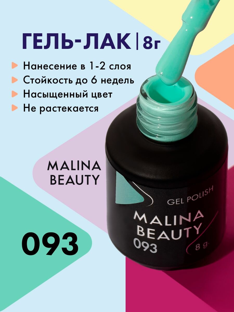 Гель-лак 093 Светло-мятный MALINA BEAUTY 8 мл