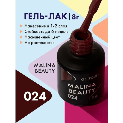 Гель-лак 024 Бордовый MALINA BEAUTY 8 мл