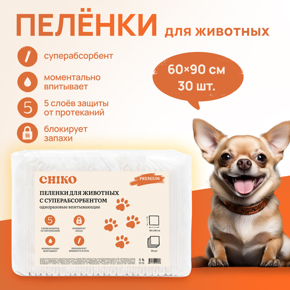 Пеленки для собак 60х90 30 шт — купить по низкой цене на Яндекс Маркете