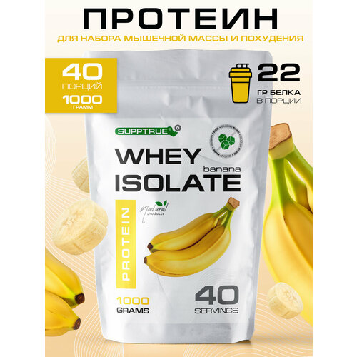 фото Supptrue протеин изолят сывороточного белка со вкусом банан 1000г