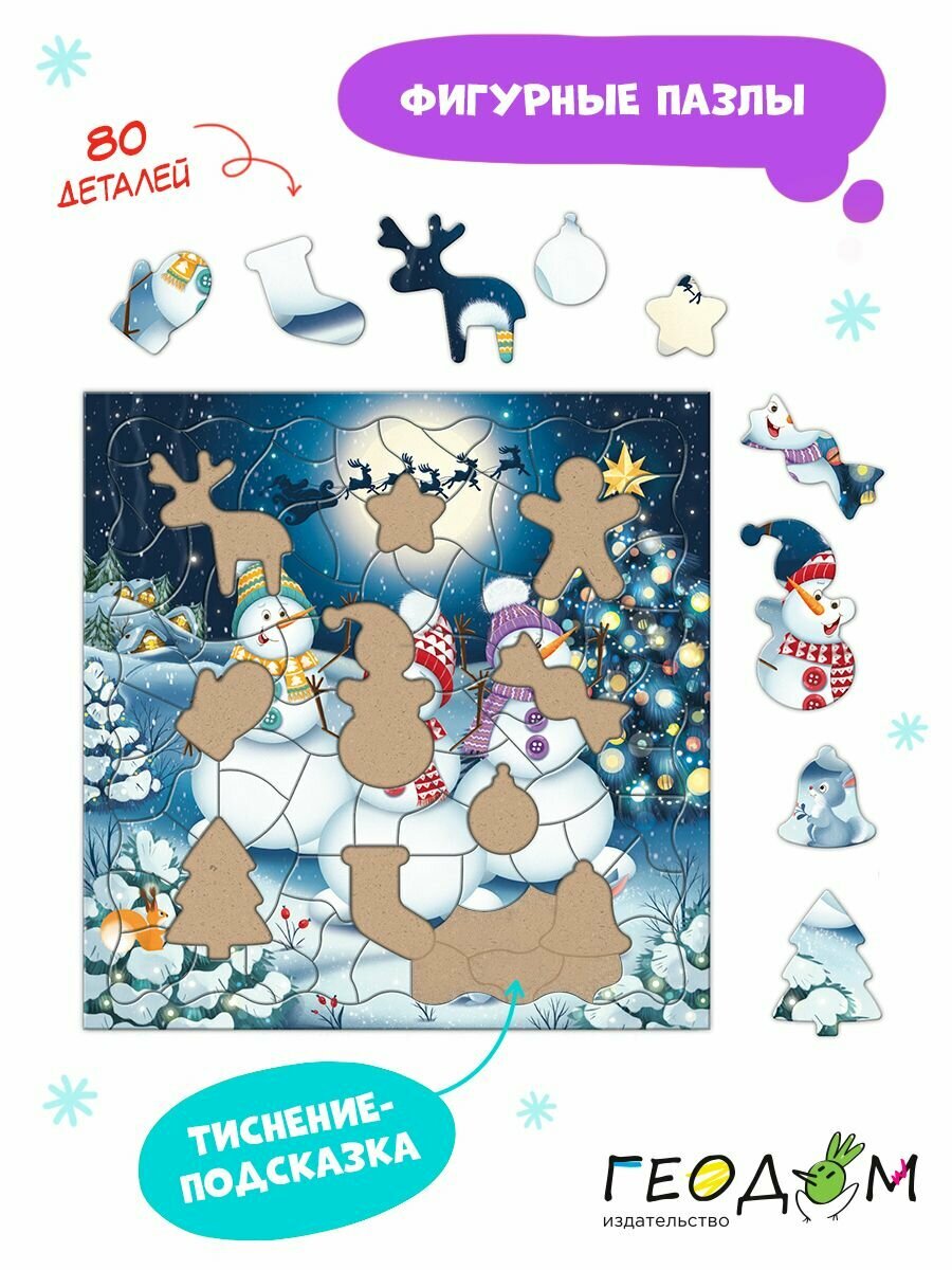 Пазл фигурный Танцующие снеговики. 80 деталей + дополненная реальность Геодом - фото №14