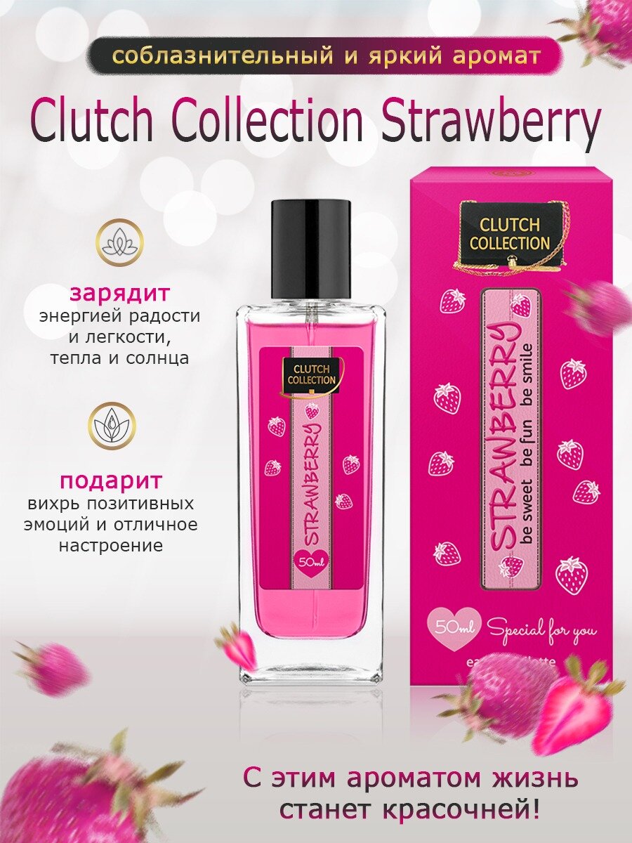 Женская туалетная вода Christine Lavoisier Parfums Clutch Collection Strawberry 50 мл