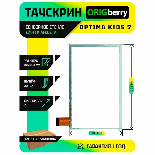тачскрин для планшета 7 0 ts7203rw xhsnm0707201w v0 digma optima kids 7 163x102 мм Тачскрин (Сенсорное стекло) для планшета Optima Kids 7 (TS7203RW)