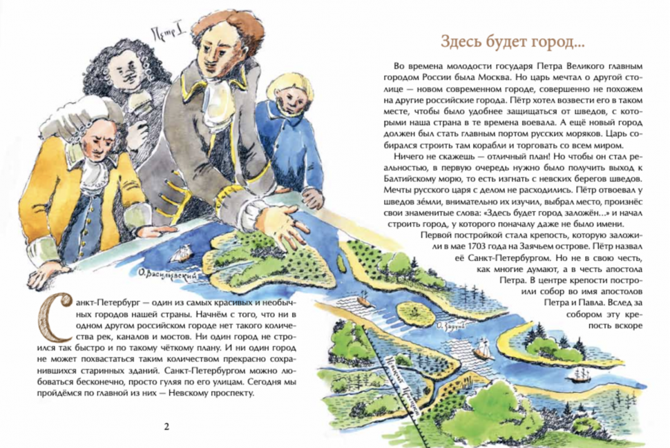 Книга Пешком по Невскому (Дина Арсеньева) - фото №3
