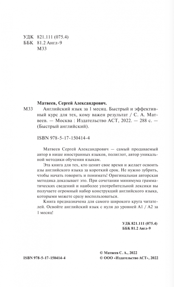 Английский язык за 1 месяц. Быстрый и эффективный курс для тех, кому важен результат - фото №2