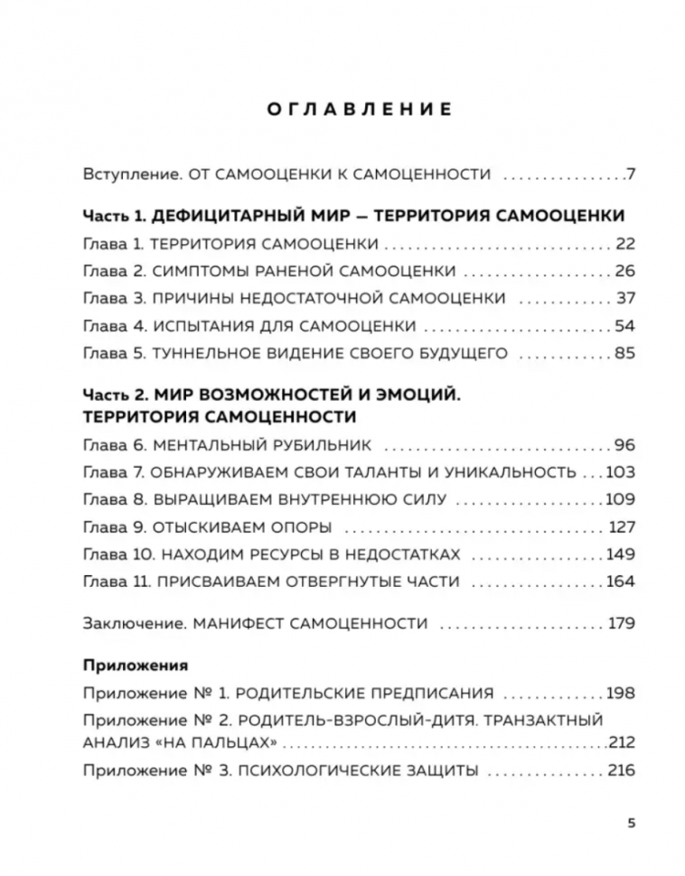 У меня есть Я, и МЫ справимся. Дерзкое руководство по укреплению самооценки - фото №15