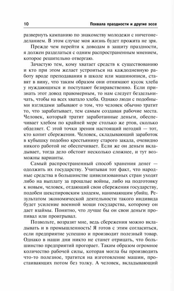 Похвала праздности. Скептические эссе - фото №7