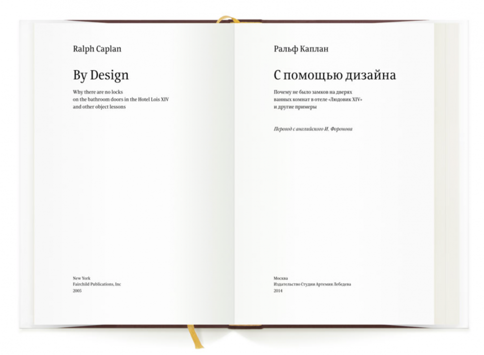 С помощью дизайна (Каплан Ральф) - фото №6