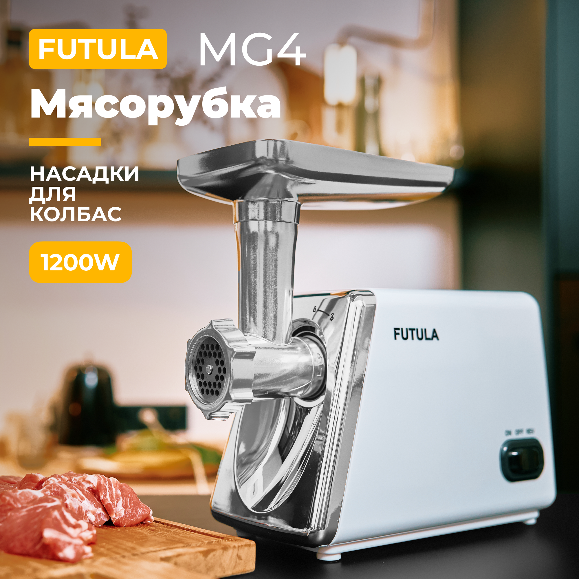 Мясорубка электрическая...