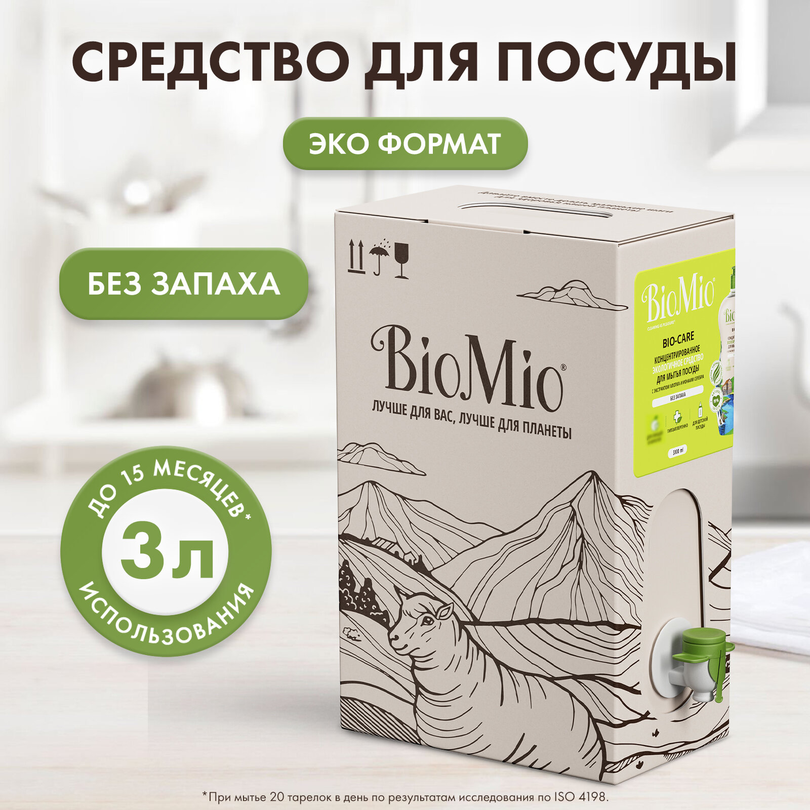 BioMio BIO-CARE Средство для мытья посуды овощей и фруктов. Без запаха 3000 мл