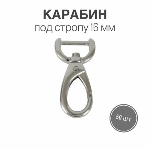 Карабин металлический 16 мм (тип1), никель, 50 шт. 50 шт 12 мм застежки карабины для ожерелья металлические железные золотистые переходные кольца концевые застежки соединители diy ювелирные и