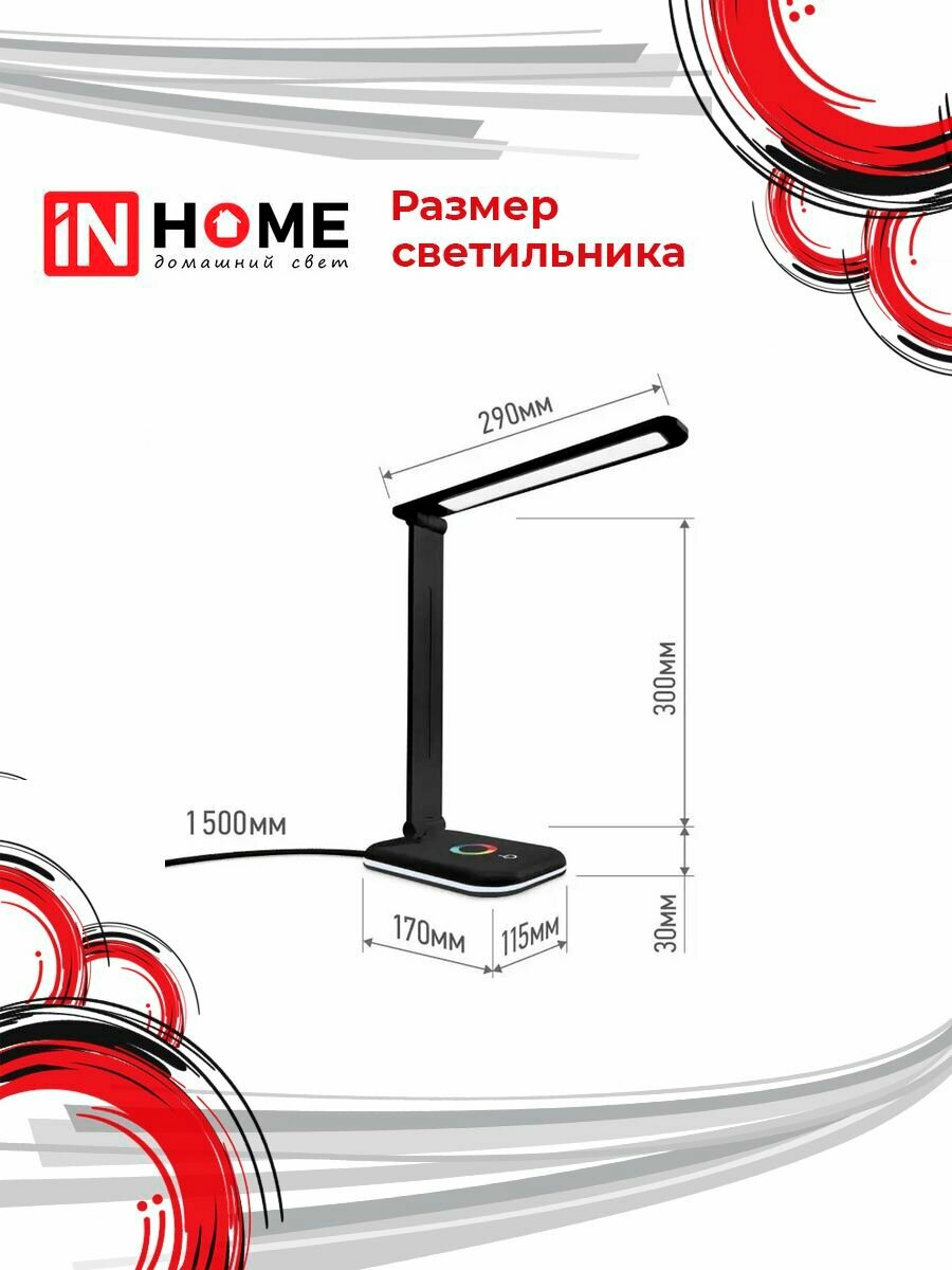 Светильник светодиодный IN HOME настольный ССО 20Ч 12Вт 6500К 640лм RGB-подсветка сенсор-диммер с адаптером, черный - фото №11