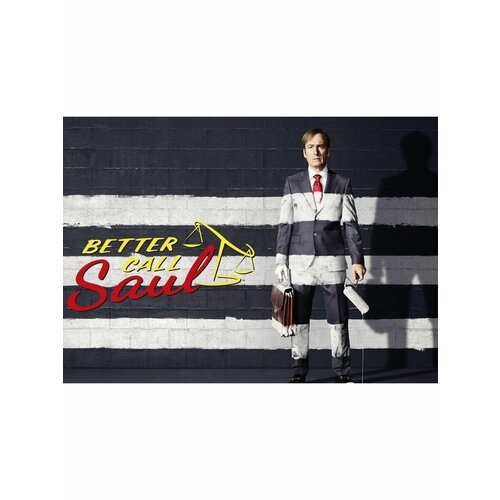 Плакат Лучше звоните Солу (Better Call Saul) 45х32см