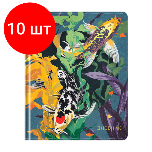 Комплект 10 шт, Дневник 1-11 кл. 48л. (твердый) Greenwich Line Koi carp, ткань, печать, тисн. фольгой, тон. блок, ляссе