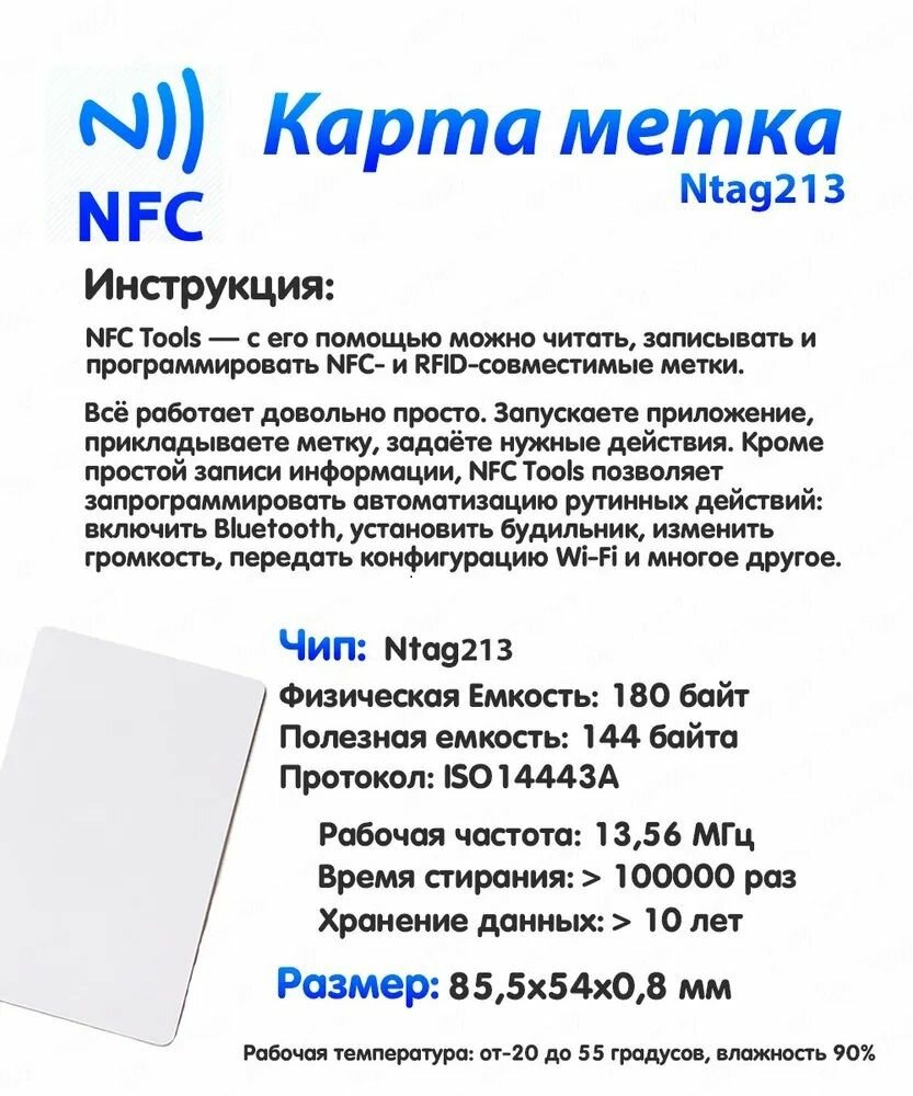 NFC метка  умная smart визитка