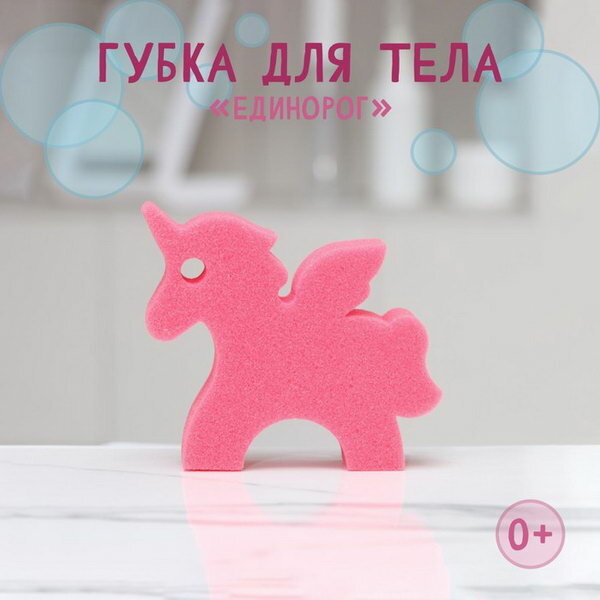 фото Губка для тела детская "Единорог", 11x9.5x4 см, цвет розовый