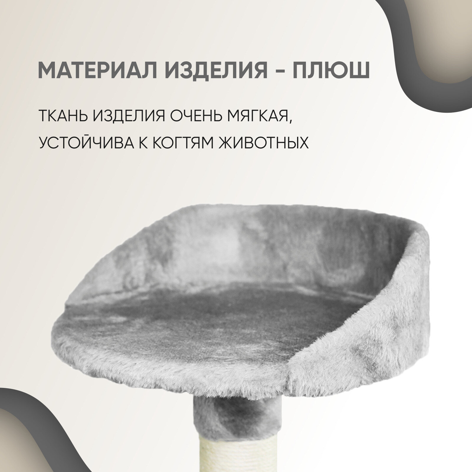 Дом-когтеточка, комплекс для кошек, "Не Один Дома" Флэт, серый Hoff - фото №5