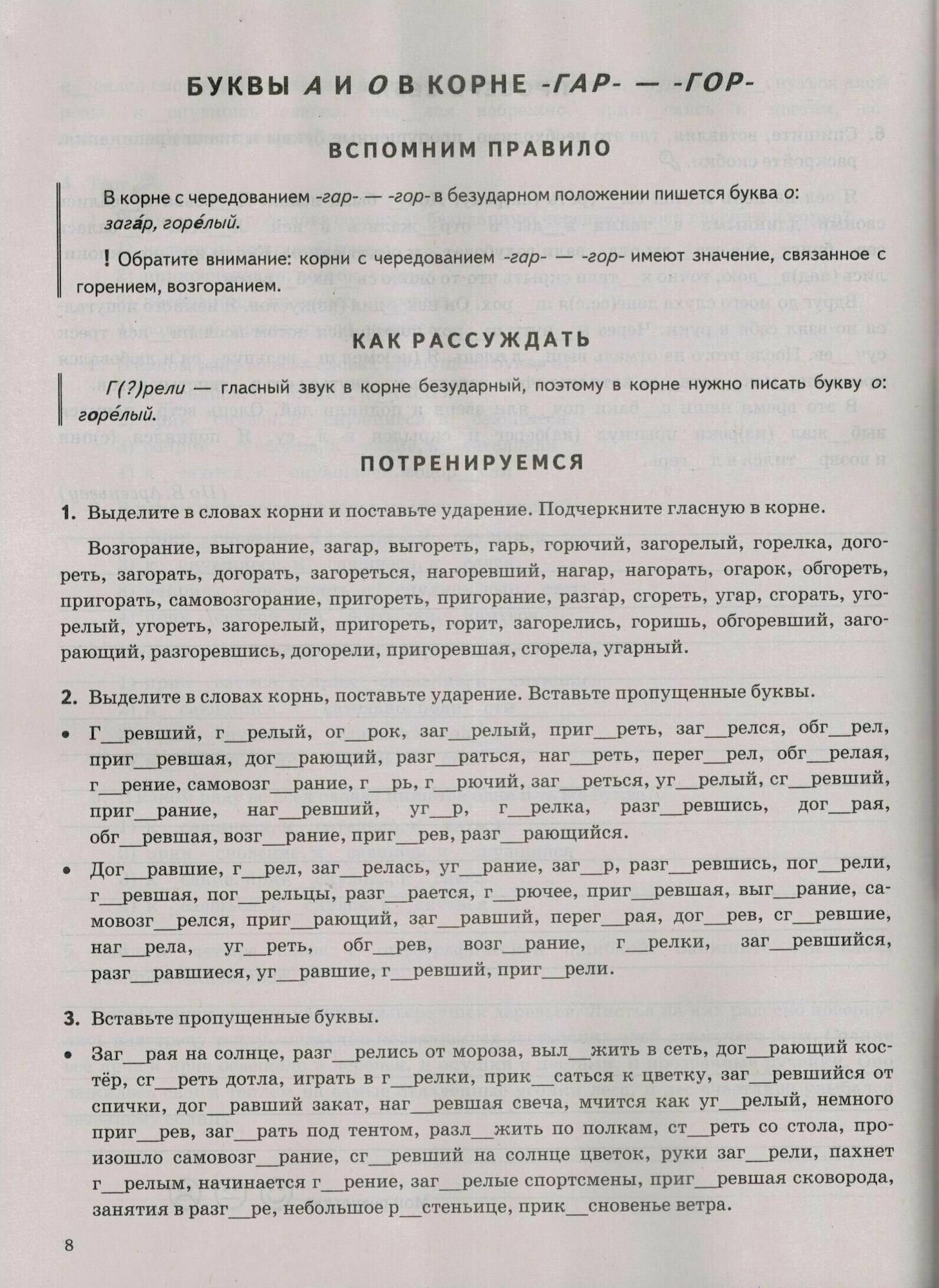 Русский язык. 6 класс. Супертренинг .Пишем без ошибок - фото №5