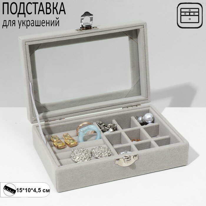фото Подставка для украшений "Шкатулка", 6 рядов, 9 ячеек, 15*10*4,5, цвет серый, "Queen fair", материал дерево