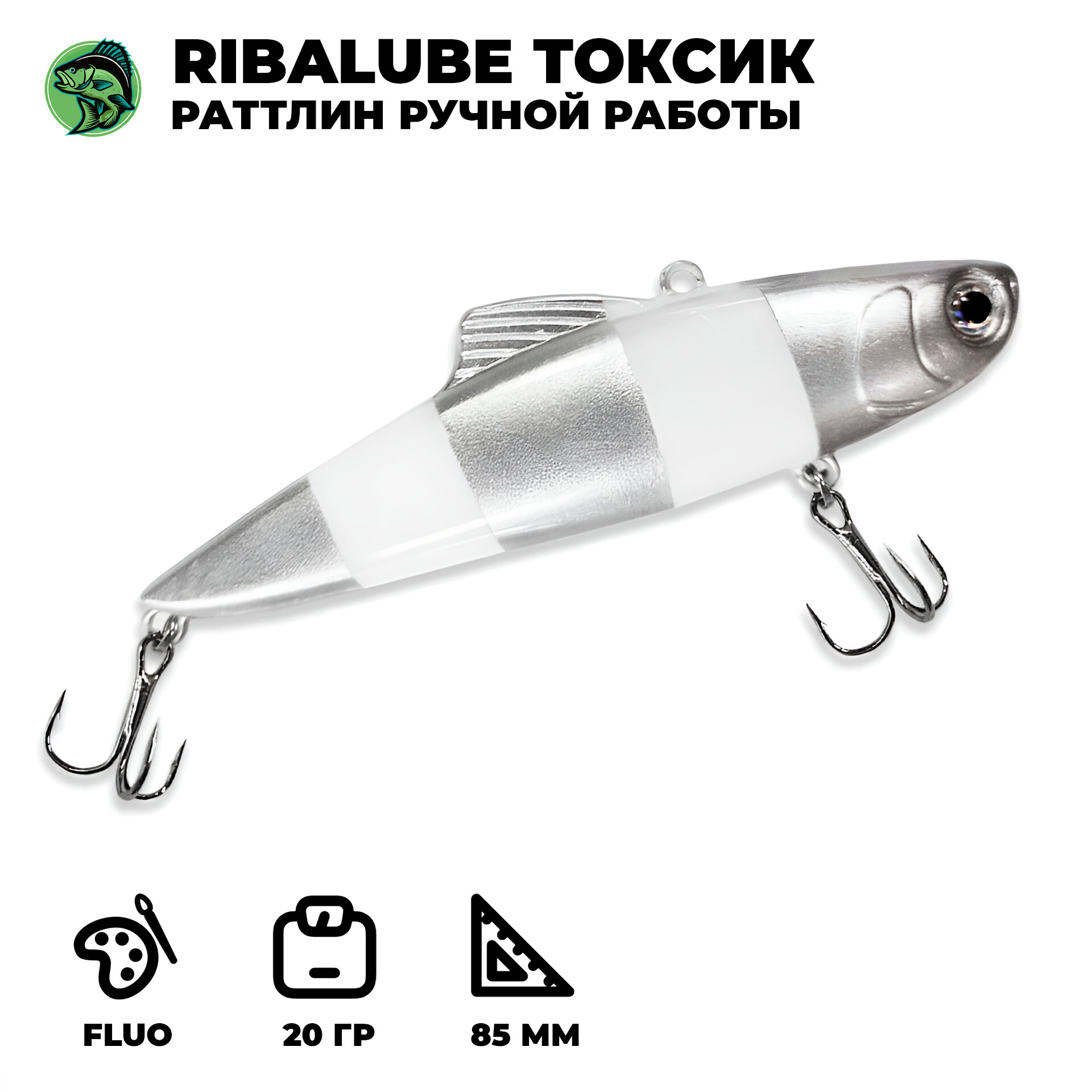 Раттлин Ribalube Токсик 85мм/20гр #R08 vib (на судака / на щуку / на окуня)