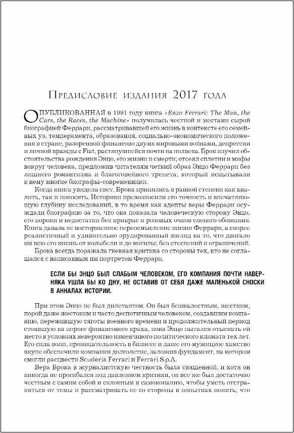 Энцо Феррари. Биография (Йейтс Брок, Качалов Андрей Андреевич (переводчик)) - фото №5