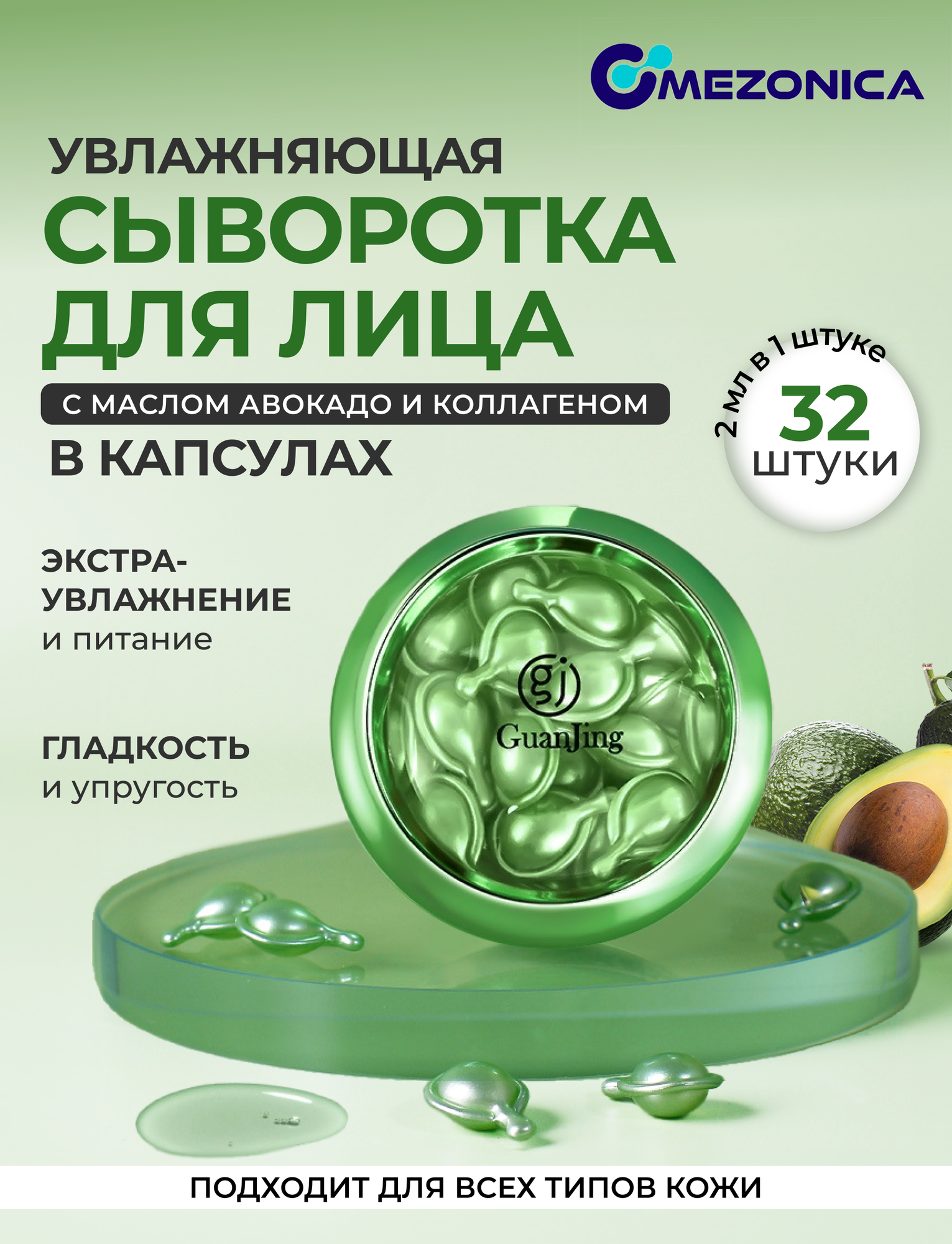 Facial essential capsules Avocado oil & Collagen Сыворотка в капсулах для лица / Эфирные капсулы Масло Авокадо и Коллаген, 32 шт х 500 mg