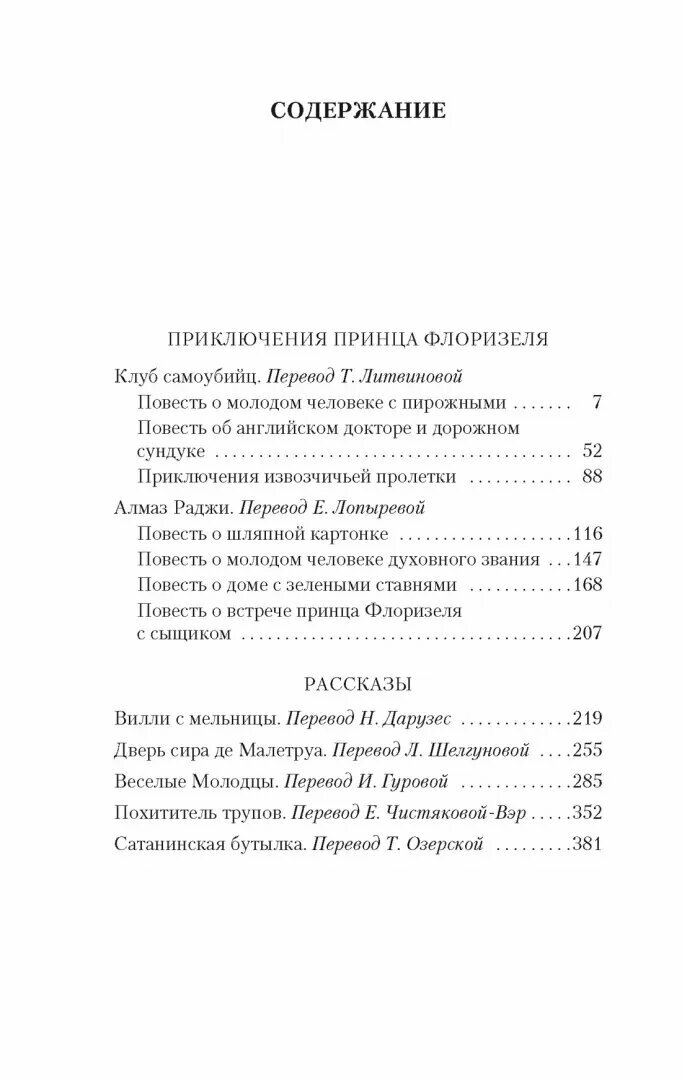 Приключения принца Флоризеля (Роберт Льюис Стивенсон) - фото №6