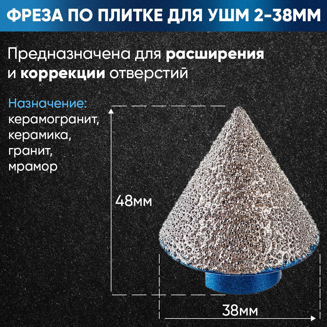 Фреза алмазная по плитке 2-38мм М14 (УШМ)