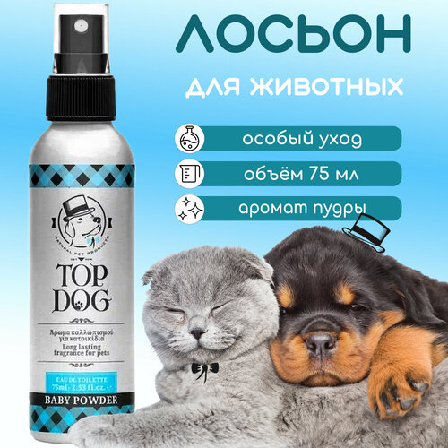 Ароматизированный лосьон для животных TopDog Baby Powder Pet Lotion Fragrance, 75 мл