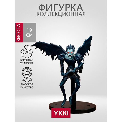 фото Фигурка рюк тетрадь смерти 19 см ykki