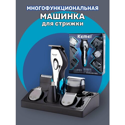 Машинка многофункциональная для стрижки волос 259000₽