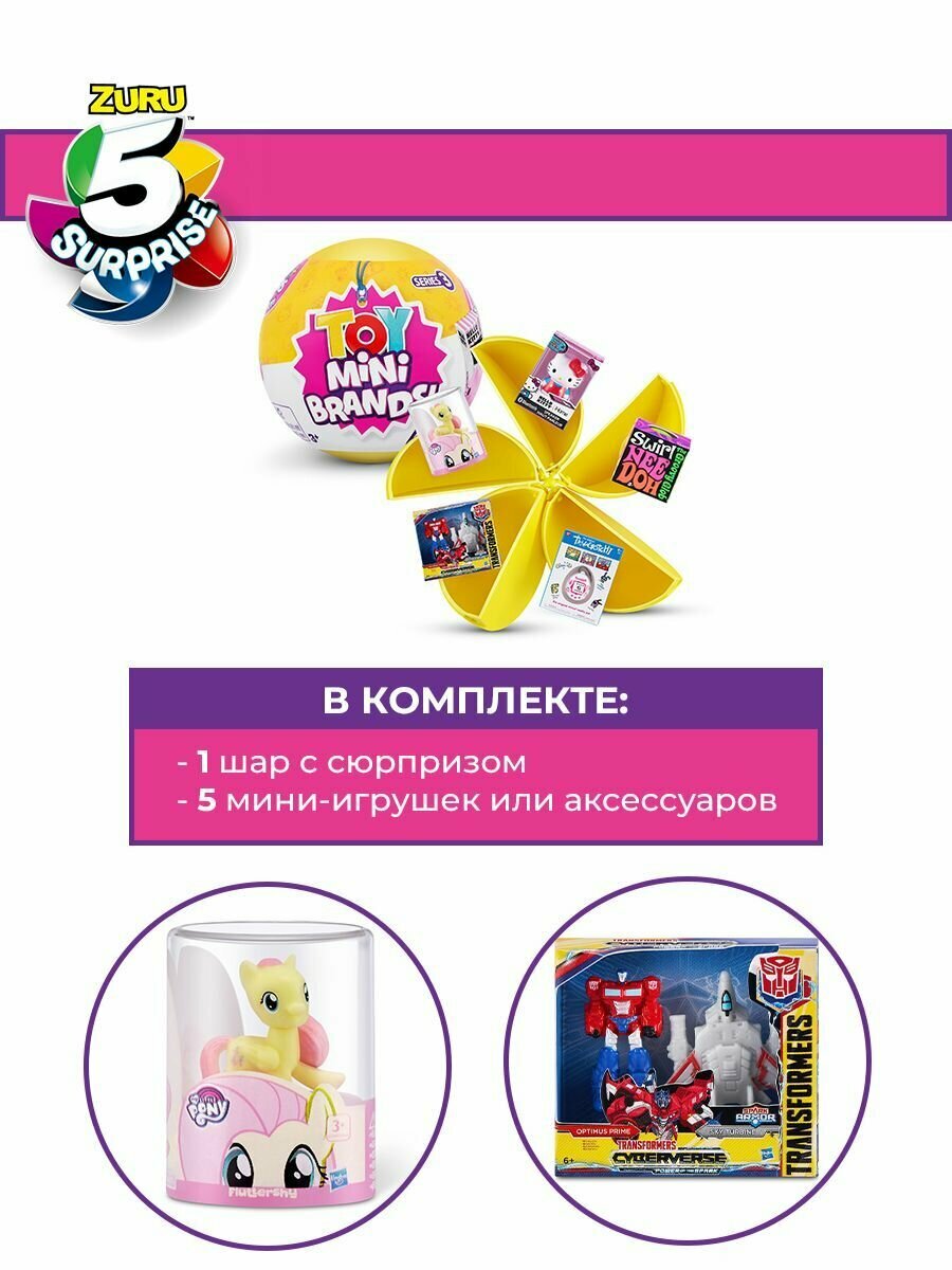 Игровой набор шар-сюрприз ZURU 5 SURPRISE Toy Mini brands серия 3 с аксессуарами, игрушки для девочек, 3+ 77351