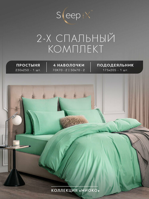 Миоко мятн. КПБ 175х205-1/230х250-1/50х70-2/70х70-2, 6пр, 70% бамб. / 30% хл.