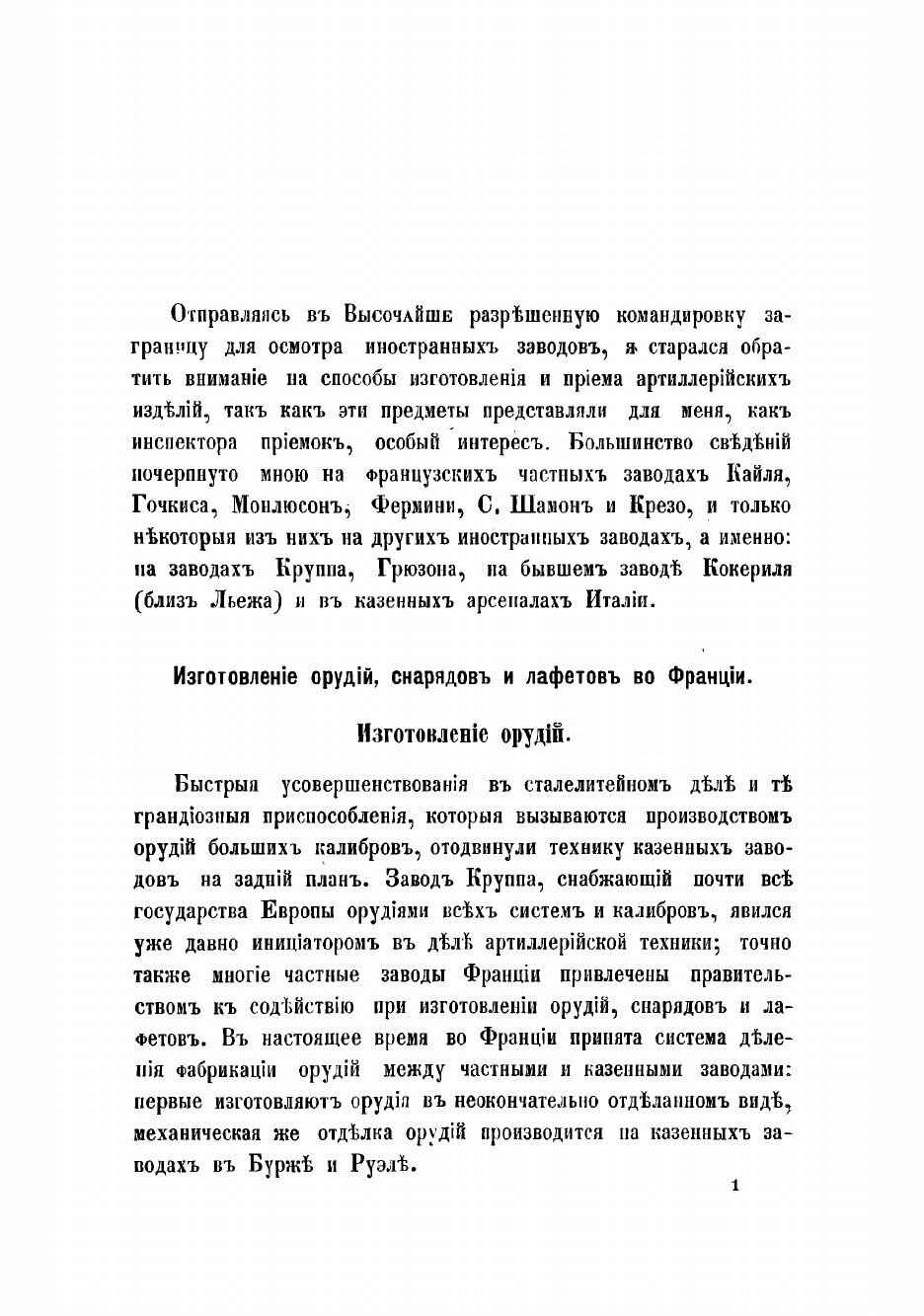 Книга Отчет генерал-майора Энгельгардта об осмотре иностранных заводов в 1888 году - фото №3