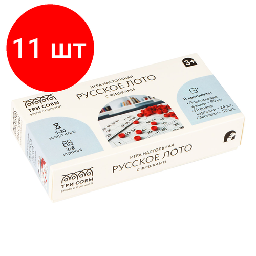 Комплект 11 шт, Игра настольная ТРИ совы Русское лото, с фишками, картонная коробка