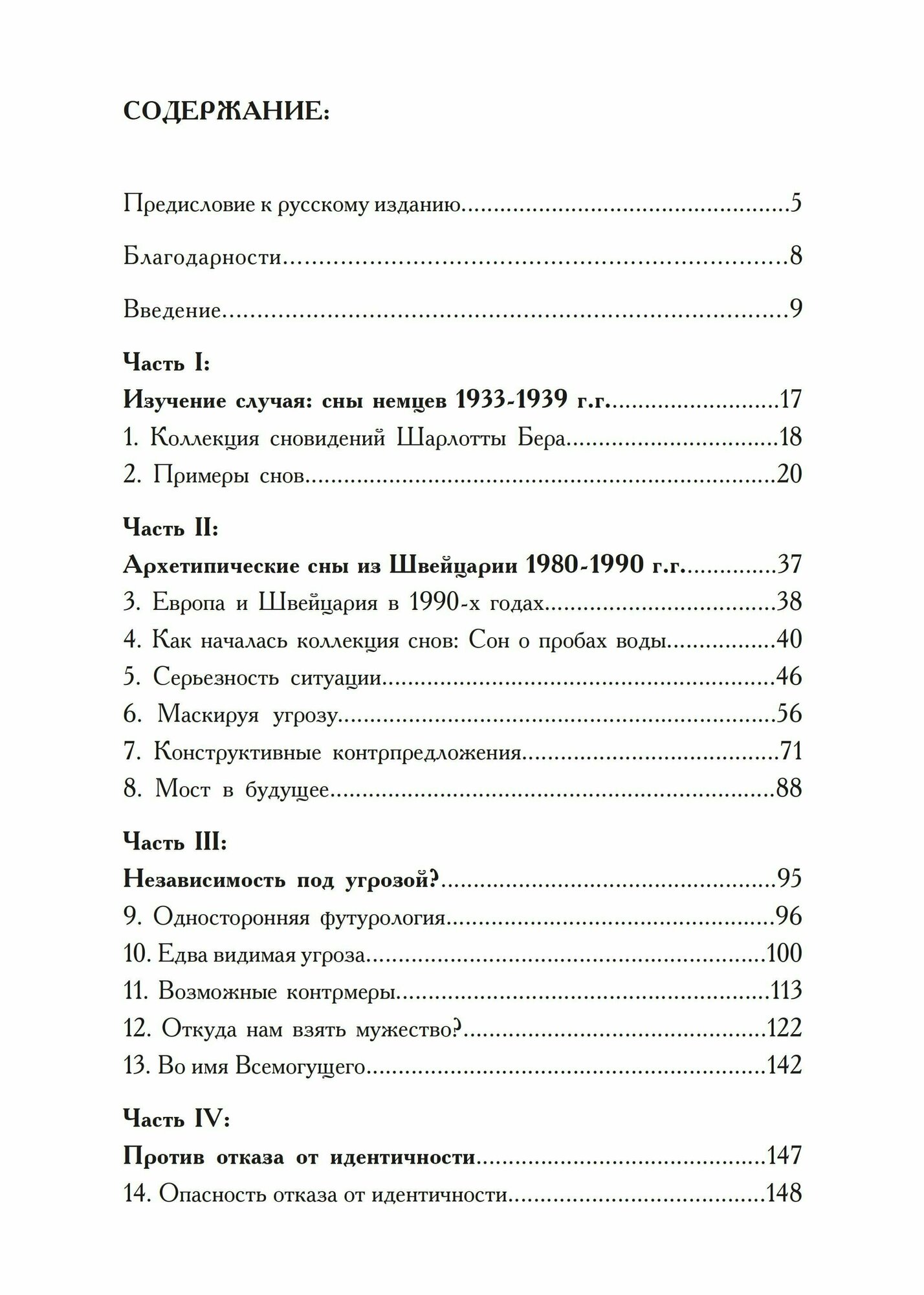 Темные тучи над Европой. Скрытая опасность новой тирании - фото №3