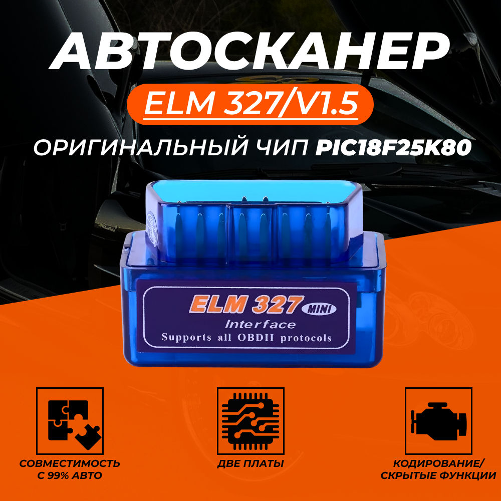 Автосканер диагностический ELM327 Bluetooth совместим с Android и Apple OBD 2