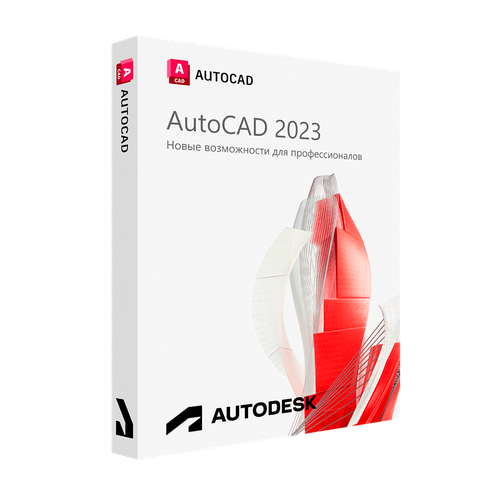 Autodesk AutoCAD 2023 для Windows (русский язык / подписка на 1 год / работает в России без VPN / полноценный функционал) autodesk autocad 2024 для windows русский язык подписка на 1 год работает в россии без vpn полноценный функционал