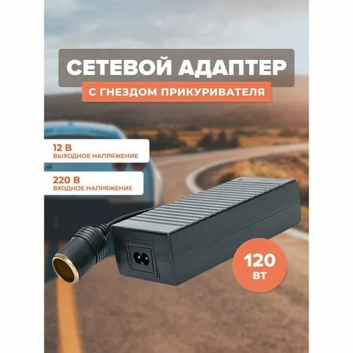 Преобразователь напряжения (сетевой адаптер) 220/12V AVS IN-2210