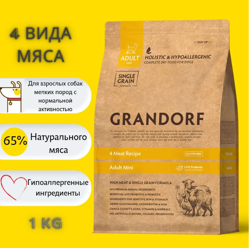 Гипоаллергенный низкозерновой сухой корм Grandorf с пробиотиками для собак мелких пород 4 мяса, 1 кг