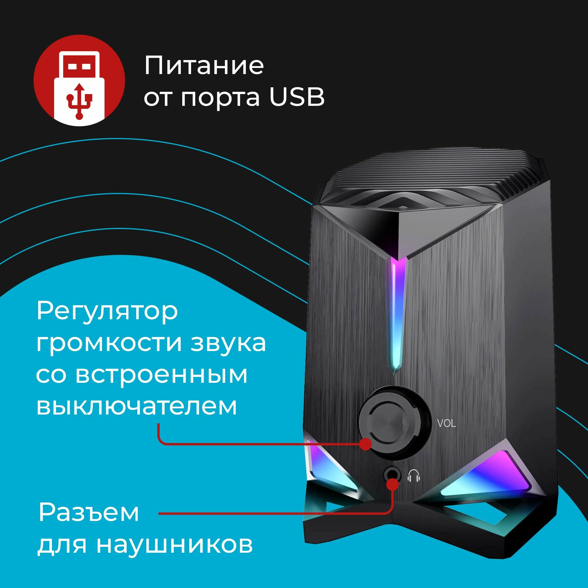 Колонки для компьютера Defender Gravity 6Вт, подсветка, питание от USB