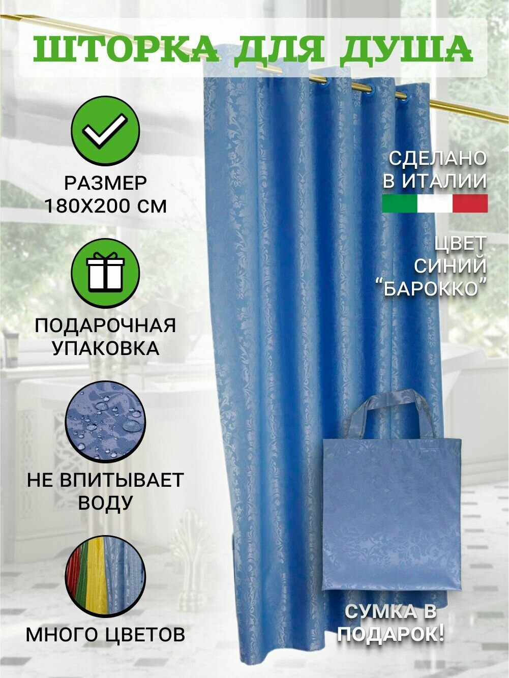 Штора для ванной тканевая 180*200 голубой