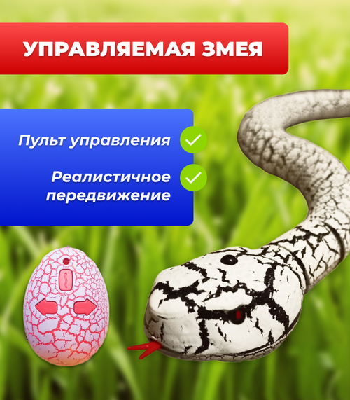 Управляемая змея, игрушка робот, белая