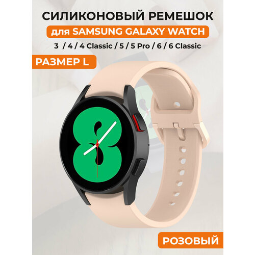 Силиконовый ремешок для Samsung Galaxy Watch 4/5/6, пряжка в цвет ремешка, размер L, розовый силиконовый ремешок для samsung galaxy watch 4 5 6 пряжка в цвет ремешка размер l розовый